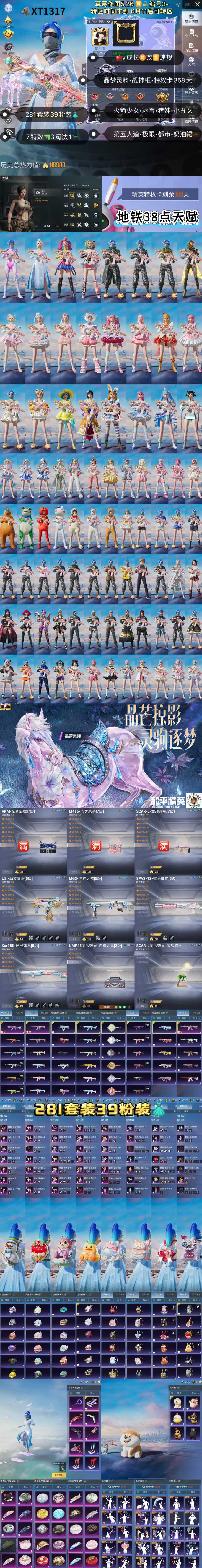 HPKG3241520和平精英账号详情图2 HPKG3241520和平精英账号详情图2