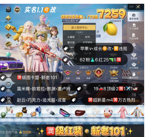 和平精英账号苹果微信编号7259  苹果v 成长可改 无违规 满天赋 满级图卡盟 新老101 露米娜 欧若拉 敖渊 赛卢姆 赵云 巧克力 追光服 巡查 狂沙 小丑鱼 觉醒 小丑女 放客 树人 战斗服 268套装