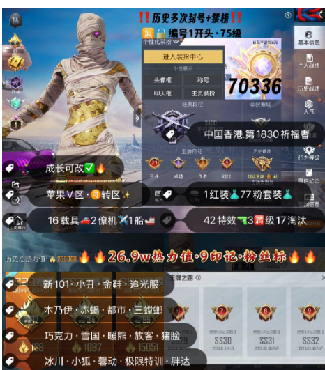 和平精英账号苹果微信 编号70336  果V可改，21印记，图卡盟，木乃伊，赤蝎，都市，三色螳螂，小丑，金鞋子，追光，雪国，巧克力，放客，猪妹，灵感，狂沙，白勺，第五大道，3级路特斯，欧陆，金兰博，红蹦蹦，金玛