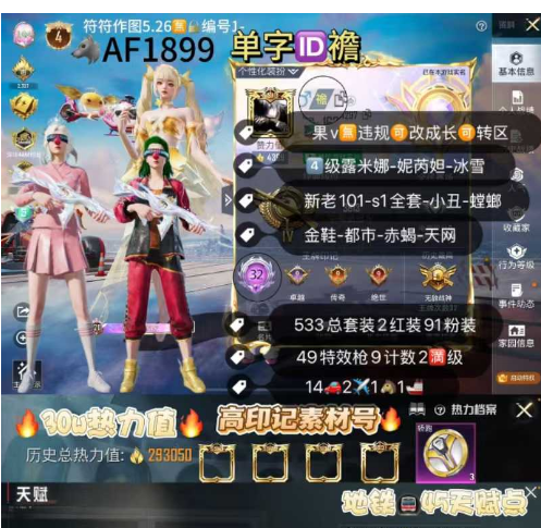 和平精英账号苹果微信单字ID襜 老101 S1 【AF1899】 ‼ 苹果v可改成长 32高印记 露米娜 妮芮妲 s1全套 冰雪 新老101 螳螂 金鞋 赤蝎 天网 迈凯轮塞纳 布加迪 迈凯轮570s 玛莎 路