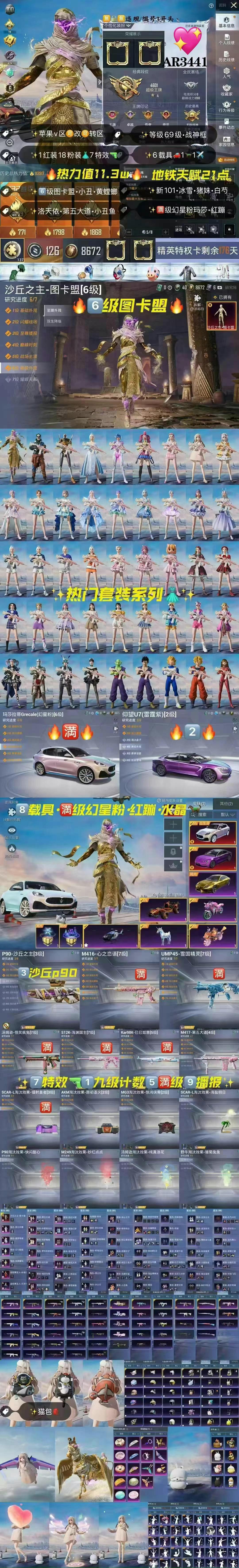 HPKG3241491和平精英账号详情图2 HPKG3241491和平精英账号详情图2