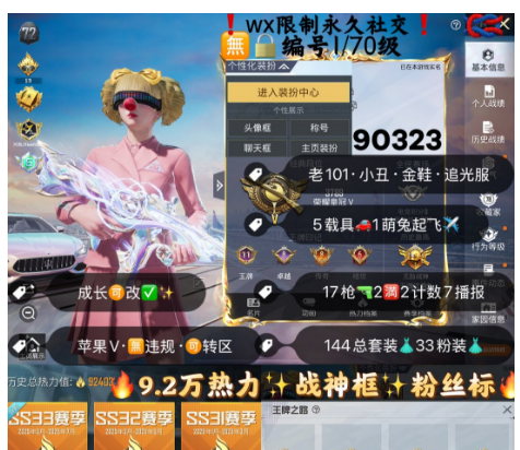 和平精英账号苹果微信 编号90323  果V可改，战神框，新老101，小丑，金鞋子，巧克力，放客，猪妹，灵感，3级玛莎，红蹦蹦，瑞兽，女蜗灵识，金蛇镇世，17特2满2计数7淘汰，5载具兔子僚机，33粉