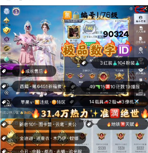 和平精英账号苹果微信 编号90324  果V售后，数字ID，地铁满天赋，战神框，满绝世，3级图卡盟，云鸾，关公，新老101，金迪迦，巡查，天网，木乃伊，觉醒，小丑，金鞋子，赤蝎，追光，雪国，洛天依，巧克力，猪妹