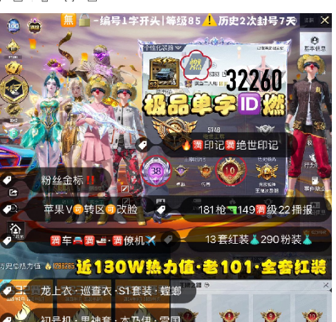 和平精英账号苹果微信 编号32260  果V可改，单字ID燃，地铁满天赋，新老战神框，满印记，满绝世，满级图卡盟，满级露米娜，满级维塔，烛九，初翊，瑞拉，云鸾，妮芮妲，熬渊，塞卢姆，欧若拉，关公，赵云，新老10
