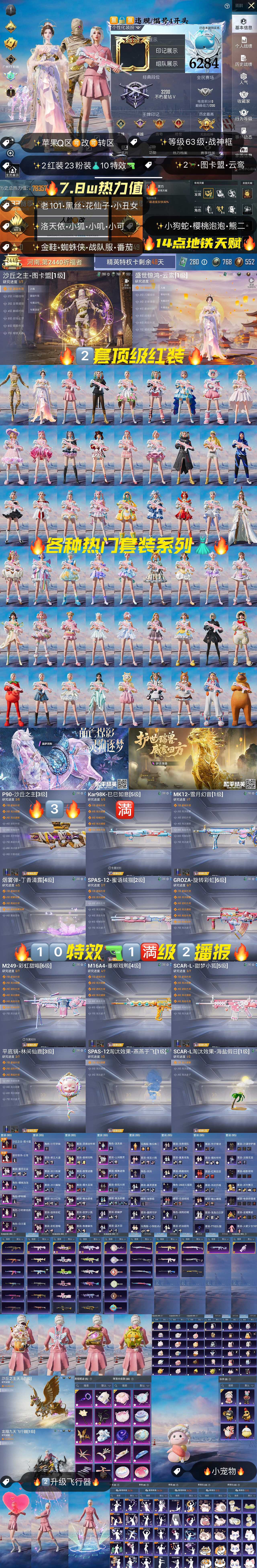 HPKG3242009和平精英账号详情图2