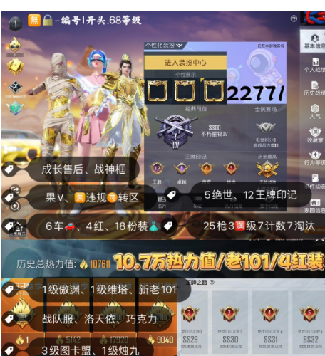 和平精英账号苹果微信 编号22771 果V售后，战神框，3级图卡盟，烛九，熬渊，维塔，新老101，追光，洛天依，巧克力，放客，M4，瑞兽，星梦玉骢，女蜗灵识，幽焰骑士，宇宙意志，沙丘之主，金蛇镇世，至情至圣，墨