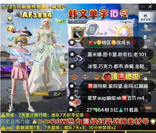 和平精英账号苹果微信韩文单字ID듼 满级露米娜  【AF1894】 ‼苹果v可改3战神框 准满绝世 露米娜 欧若拉 图卡盟 新老101 螳螂 冰雪 赵灵儿 巧克力 都市 赤蝎 金鞋 白芍 彩虹奶油 五大道 满路