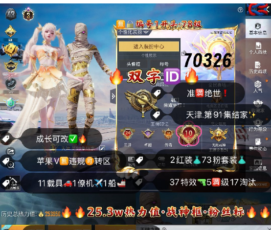 和平精英账号苹果微信 编号70326   果V可改，地铁满天赋，24印记，满绝世，战神框，3级图卡盟，露米娜，天网，木乃伊，金迪迦，螳螂，赤蝎，都市，小丑，金鞋子，新101，雪国，赵灵儿，巧克力，猪妹，放客，灵