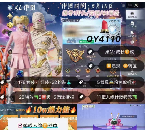 和平精英账号苹果微信编号4110  苹果v 人脸可改 可转区无违规 3级图卡 新老101 螳螂 巧克力 都市 赤蝎 寒蝎 追光服 放客 洛天依 金鞋子 满级至情4167级UMP456级盖世 5级宾利 路特斯 5