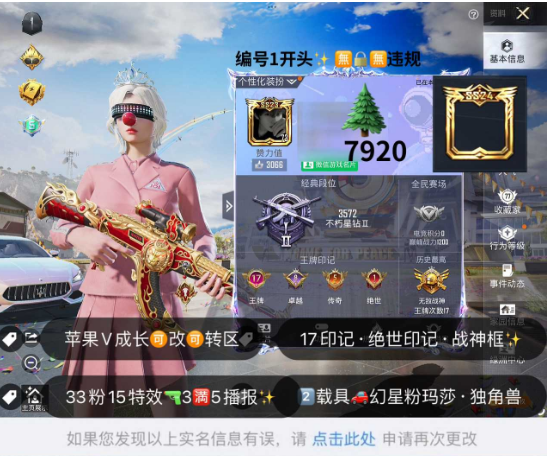 和平精英账号苹果微信 老101 战神框 地铁满天赋 编号7920苹果v  成长可改 新老101 金迪迦 冰雪 小丑 天网 金鞋 赤蝎 猪妹 放客 金迪迦 赵灵儿 极限特训 第五大道 巧克力三姐妹 5级幻星粉 水