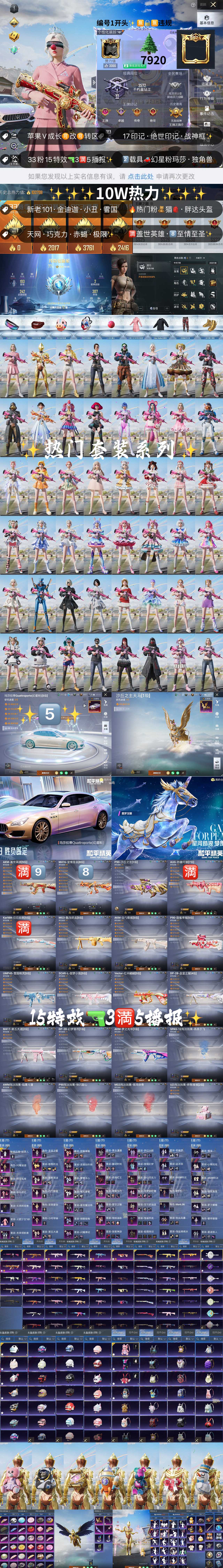 HPKG3242007和平精英账号详情图2 HPKG3242007和平精英账号详情图2