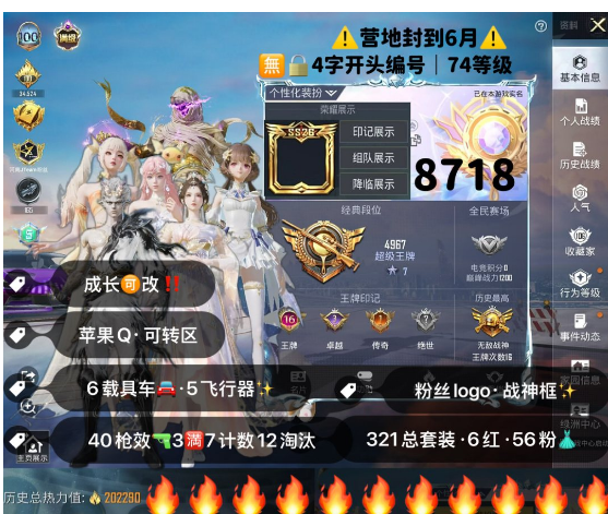 和平精英账号苹果QQ 编号8718  果Q可改，战神框，16印记，满级图卡盟，露米娜，妮芮妲，熬渊，欧若拉，云鸾，螳螂，新101，雪国，木乃伊，追光，赤蝎，金鞋子，小丑，木乃伊，巧克力，猪妹，赵灵儿，白勺，第五