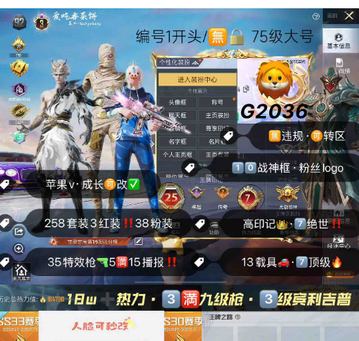 和平精英账号苹果微信编号G2036  果V可转区，成长可改，十战神框 图卡盟，敖渊，关公，AG队服，巡查，雪国， 木乃伊，金鞋，6螳螂，小丑女，放客，树人 满超新星m4·满万古烈焰·满至情至圣 13载具7顶级3