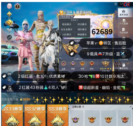 和平精英账号苹果微信 编号62689 果V售后，2级图卡盟，熬渊，新老101，木乃伊，觉醒，小丑，都市，寒蝎，雪国，巧克力， 金鞋子，飞龙，第五大道，猪妹，放客，2B，奶龙，4级X6，4级飞驰，2级塞纳，红蹦蹦