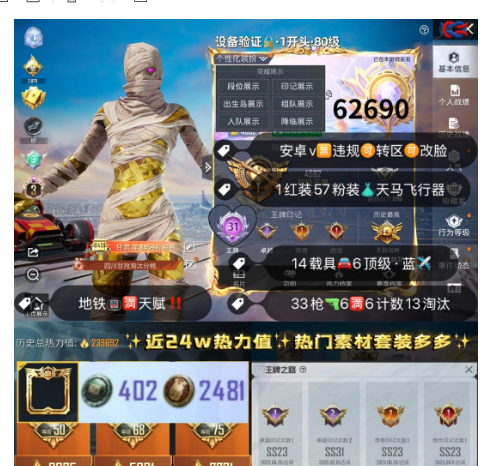 和平精英账号安卓微信 编号62690  安V可改，31印记，战神框，3级图卡盟，木乃伊，螳螂，赤蝎，星星裤，都市，金鞋子，新101，稻草人，雪国，巧克力，猪妹，洛天依，小白龙，金马丁，红蹦蹦，瑞兽，金摩托，满级