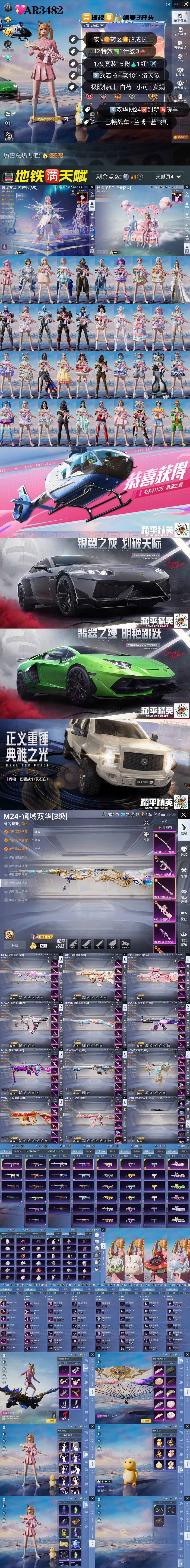 HPKG3246458和平精英账号详情图2 HPKG3246458和平精英账号详情图2