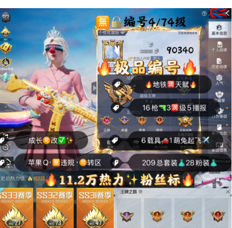 和平精英账号苹果QQ 编号90340 果Q可改，地铁满天赋，战神框，新老101，S1，天网，木乃伊，小丑，都市，赤蝎，飞龙，新101，雪国，洛天依，乔克林，放客，灵感，奶龙，满级迈凯伦，金玛莎，16特3满5淘汰