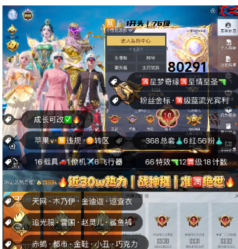 和平精英账号苹果微信 编号80291 果V可改，20印记，满绝世，战神框，满级图卡盟，初翊，露米娜，烛九，云鸾，维塔，新老101，龙上衣，天网，木乃伊，金迪迦，螳螂，巡查，都市，小丑，金鞋子，追光，雪国，赵灵儿