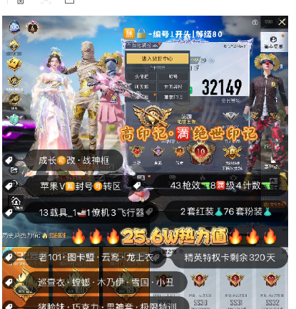 和平精英账号苹果微信 编号32149  果V可改，地铁满天赋，战神框，24高印记，满绝世，4级图卡盟，云鸾，新老101，龙上衣，巡查，螳螂，木乃伊，雪国，小丑，猪妹，巧克力，白勺，追光，金鞋子，飞龙，2B，洛天