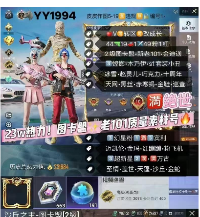 和平精英账号苹果微信【YY1994】 ‼ 苹果V可改1战神框 663红装  图卡盟 新老101 金迪迦 3螳螂 木乃伊 s1套装 小丑 冰雪 赵灵儿 巧克力 光子十周年 天网 赤寒蝎 巡查服 黑丝 金鞋 追光服