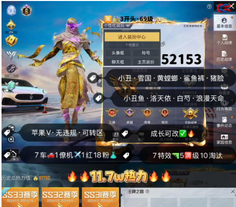 和平精英账号苹果微信 编号52153 果V可改，19印记，战神框，6级图卡盟，小丑，雪国，新101，螳螂，猪妹，洛天依，白勺，第五大道，满级玛莎，2级U7，红蹦蹦，金兰博，星梦玉骢，沙丘之主，7特5满1计数10