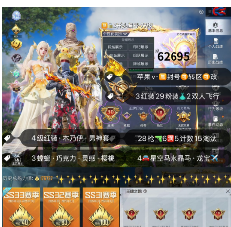 和平精英账号苹果微信 编号62695 果V可改,30高印记,满绝世,4级图卡盟,瑞拉,露米娜,木乃伊,赤蝎,都市,金鞋子,新101,巧克力,灵感,三色螳螂,猪妹,白勺,洛天依,第五大道,狂沙,小白龙,星梦玉骢