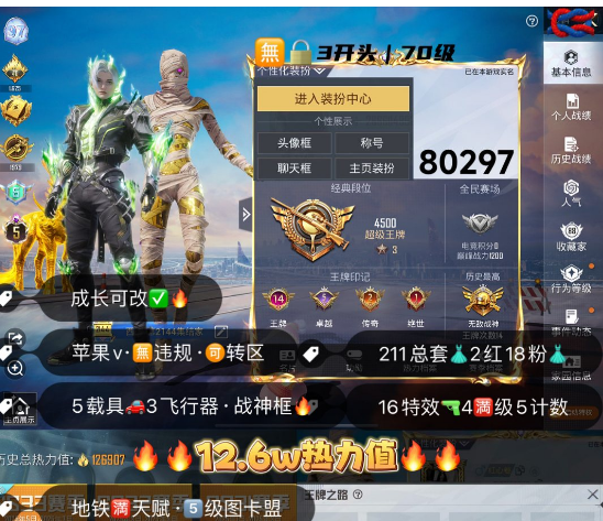 和平精英账号苹果微信 编号80297 果V可改，地铁满天赋，14印记，战神框，5级图卡盟，维塔，巡查，都市，金鞋子，小丑，雪国，新101，赵灵儿，巧克力，放客，第五大道，飞龙，瑞兽，满级至情至圣，墨龙九天，宇宙