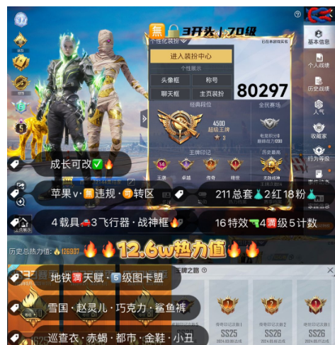 和平精英账号苹果微信 编号80297 果V可改，地铁满天赋，14印记，战神框，5级图卡盟，维塔，巡查，都市，金鞋子，小丑，雪国，新101，赵灵儿，巧克力，放客，第五大道，飞龙，瑞兽，满级至情至圣，墨龙九天，宇宙