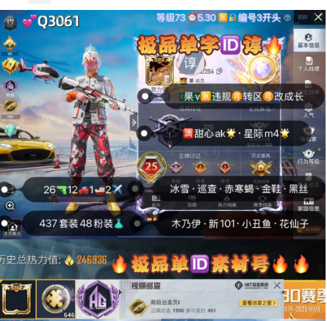 和平精英账号苹果微信【Q3061】 ‼ 极品单字ID谆 苹果v无违规可转区可改成长 冰雪 巡查 赤寒蝎 金鞋 木乃伊 新101黑丝 小丑鱼 胖达 花仙子 彩虹奶油裙 26特效 12车1船1✈48粉装路人