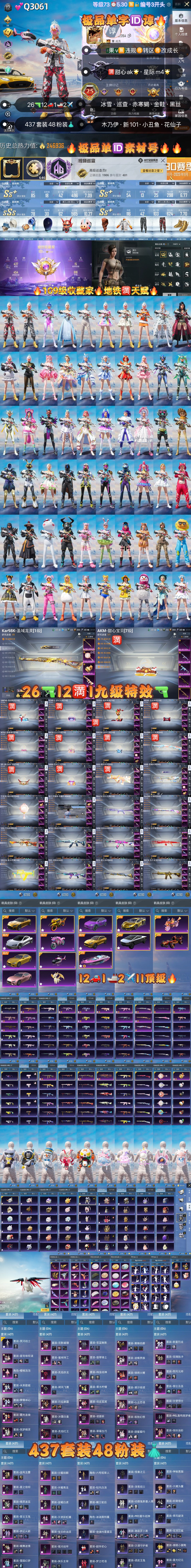 HPKG3250149和平精英账号详情图2 HPKG3250149和平精英账号详情图2