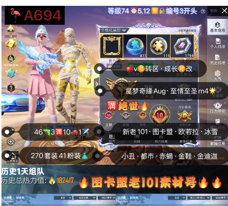 和平精英账号苹果微信编号A694  苹果v可转区 成长可改 带1800红装碎片 新老101 图卡盟 欧若拉 露米娜 敖渊双螳螂 木乃伊 金迪迦 巧克力 追光服小丑 都市 赤蝎 金鞋 糯粉 胖达 放客 46枪3满