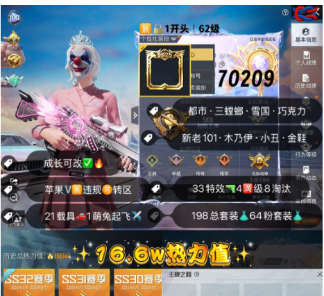 和平精英账号苹果微信 编号70209  果V可改，战神框，新老101，木乃伊，小丑，都市，金鞋子，三色螳螂，雪国，巧克力，猪妹，放客，狂沙，2B，白勺，第五大道，洛天依，小白龙，满级玛莎，满级玛莎，3级飞驰，2