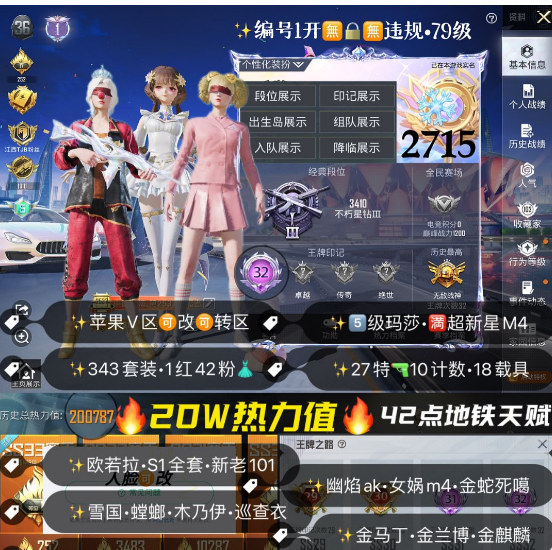 和平精英账号苹果微信编号2715    苹果V区可改 20W高热力  S2 S3 S5老框 S1赛事服 欧若拉 新老101 雪国 螳螂 小丑 木乃伊 巡查衣 金鞋 都市 猪妹 馨动 巧克力 童趣 放客 洛天依 