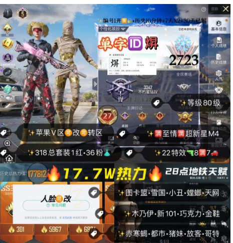 和平精英账号苹果微信编号2723   苹果V区可改 单字ID焺 5级沙丘图卡盟 雪国 小丑 木乃伊 螳螂 金鞋 赤寒蝎 天网 新101 巧克力 都市 胖哒 猪妹 放客 哥特 双马尾 第五大道 满超新星M4 满至