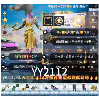 和平精英账号苹果微信【YY2112】 ‼ 苹果v无违规可转可改成长 图卡盟 妮芮妲 初翊 敖渊 冰雪 龙师父小丑 都市 赤寒蝎 金鞋 太空漫步 放客 18枪5满8车2✈47粉装 4红装