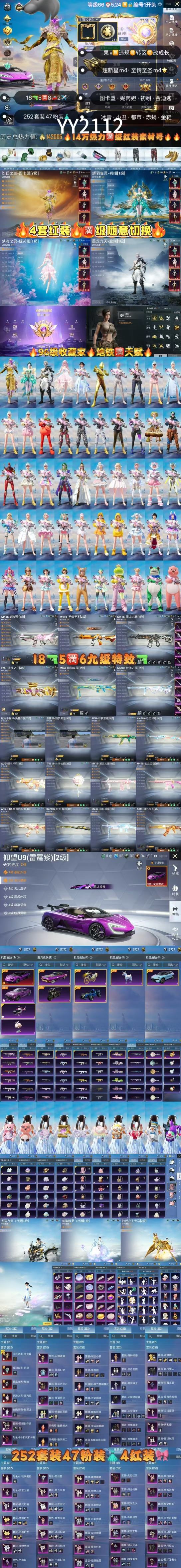 HPKG3250145和平精英账号详情图2 HPKG3250145和平精英账号详情图2