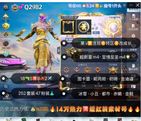 和平精英账号苹果微信【Q2982】苹果v无违规可转可改成长 图卡盟 妮芮妲 初翊 敖渊 冰雪 龙师父小丑 都市 赤寒蝎 金鞋 太空漫步 放客 18枪5满8车2✈47粉装 4红装