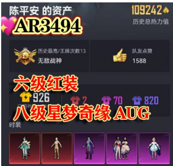 和平精英账号苹果微信6级红装图卡盟 初翎 【AR3494】 苹果v 成长可改 战神框 枪皮多多  7⃣级星梦奇缘满级暖熊萌萌 3⃣级沙丘p90 水晶马 蓝蹦蹦 螳螂 新101 彩虹奶油裙 洛天依 2红14粉 2