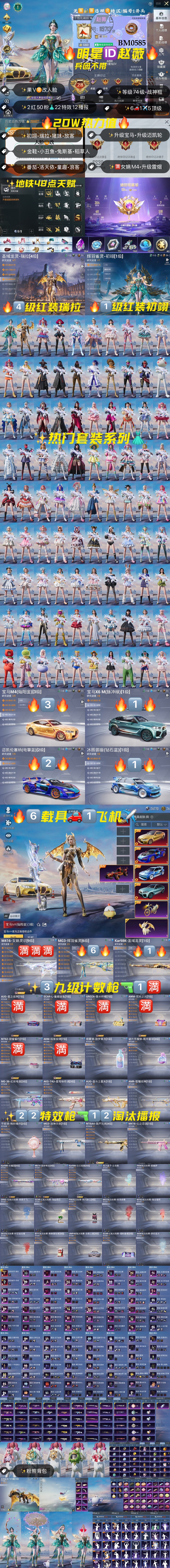 HPKG3250141和平精英账号详情图2 HPKG3250141和平精英账号详情图2