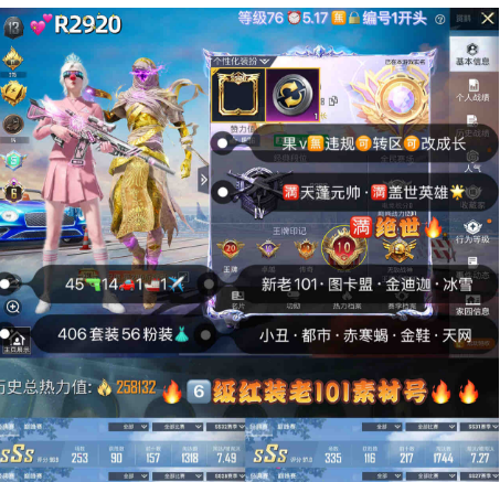 和平精英账号苹果微信【R2920】 ‼6级红装 苹果无违规可转区可改成长 新老101 图卡盟 金迪迦 木乃伊 冰雪小丑 都市 赤寒蝎 金鞋 金迪迦 巧克力 45枪14车1船1✈56粉装 2红装满超新星m4满盖世