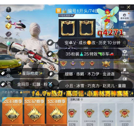 和平精英账号安卓微信编号q4271 安v有二次 2战神框 27高印记 木乃伊 黄螳螂 赤蝎 小丑 金迪迦 金赛罗 冰雪 巧克力 赵灵儿 猪脸 第五大道 小丑鱼 星际m4 洛天依 金玛莎 红蹦 仰望u8雷霆紫 金