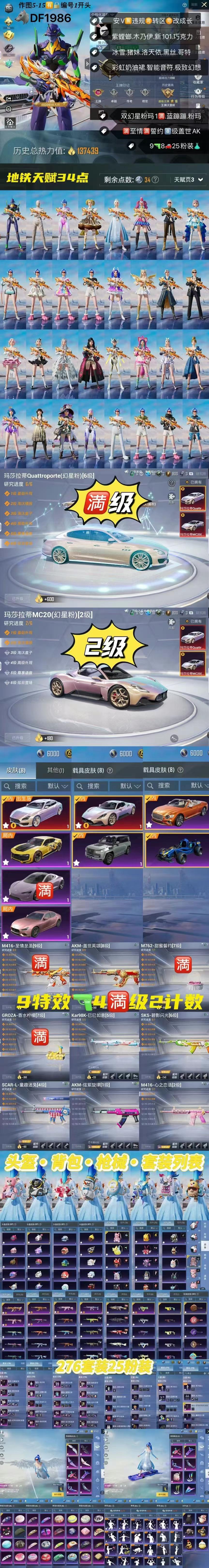 HPKG3250126和平精英账号详情图2 HPKG3250126和平精英账号详情图2
