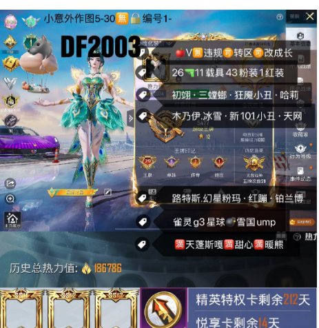 和平精英账号苹果微信【DF2003】 苹果V可改成长满天赋 初翊 三螳螂 狂魇小丑 哈莉 木乃伊 冰雪 新101 小丑天网 路特斯 幻星粉玛 红蹦 铂兰博 满天蓬斯嘎满甜心满暖熊 雀灵g3 星球  雪国ump 