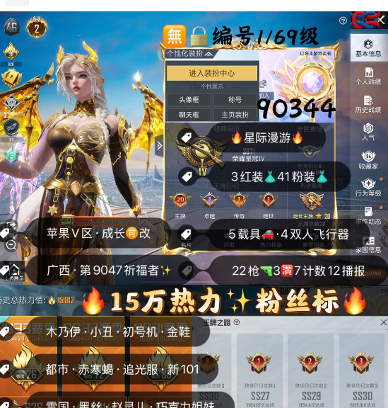 和平精英账号苹果微信 编号90344  果V可改，2级瑞拉，妮芮妲，露米娜，木乃伊，小丑，觉醒，金鞋子，都市，寒蝎，黑丝，飞龙，新101，雪国，赵灵儿，放客，第五大道，晶梦灵驹，超新星，幽焰骑士，墨龙九天，圣域