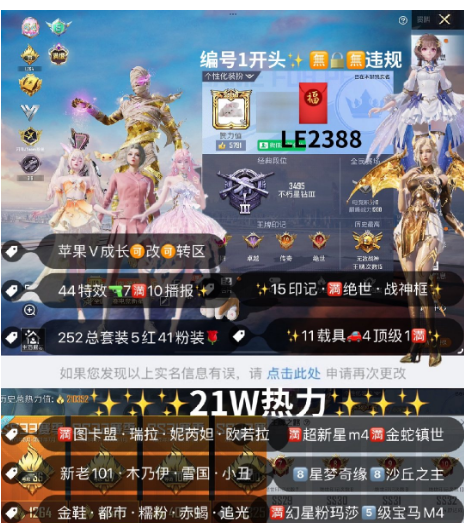 和平精英账号苹果微信满级图卡盟 老101 星梦 万古  【LE2388】  果v无违规可转区可改成长 满级图卡盟 露米娜 妮芮妲 欧若拉 瑞拉 老101 木乃伊 小丑 都市 赤蝎 金鞋 巧克力 雪国 甜狐 樱桃