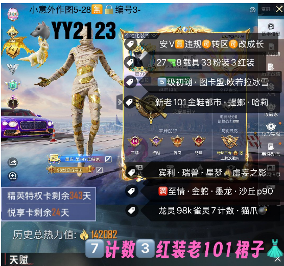 和平精英账号安卓微信【YY2123】 ‼ 安V可改成长 34天赋点 5级初翊 图卡盟 欧若拉 冰雪 新老101 金鞋都市 螳螂 哈莉 宾利 瑞兽 星梦马虚妄之影 满至情 金蛇 墨龙 沙丘p90 龙灵98k雀灵7