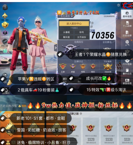 和平精英账号苹果微信 编号70356  果V可改，26印记，战神框，新老101，S1套，都市，金鞋子，雪国，放客，狂沙，洛天依，2级玛莎，15特1满5淘汰，19粉，2载具，送王者
