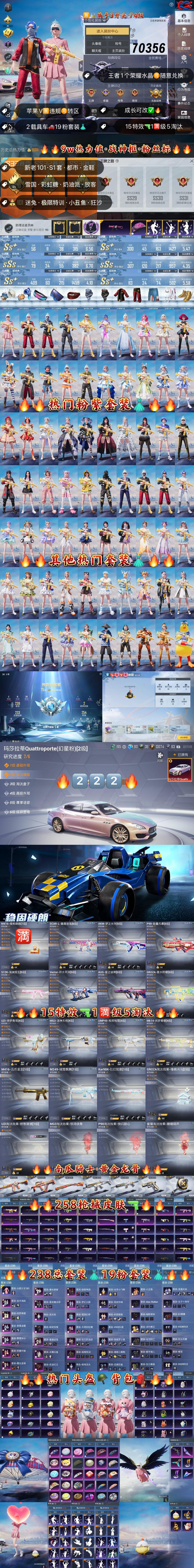 HPKG3250114和平精英账号详情图2 HPKG3250114和平精英账号详情图2