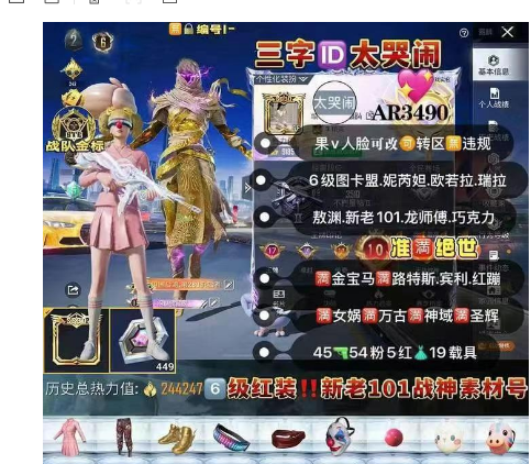 和平精英账号苹果微信6级红装 新老101 满绝世  【AR3490】 苹果v 成长可改 三字ID太哭闹  战神框 质量枪车 地铁满天赋 6⃣级图卡盟 妮芮妲 瑞拉 欧若拉 敖渊 龙师父 螳螂 天网 小丑 金鞋 
