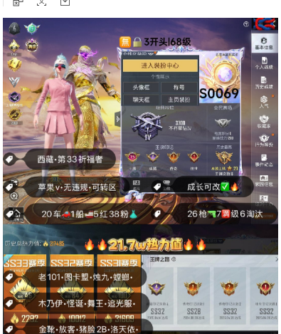 和平精英账号苹果微信 编号S0069  果V可改，地铁满天赋，15印记，满级图卡盟，烛九，维塔，关公，赵云，新老101，三色螳螂，觉醒，木乃伊，小丑，金鞋子，追光，雪国，放客，猪妹，2B，洛天依，黑丝，满级玛莎